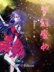 梦幻女魔族门派