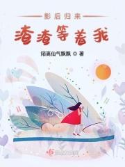 第一章影后归国