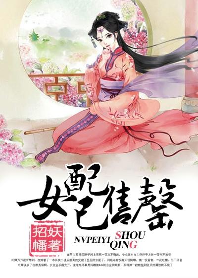 女配bh