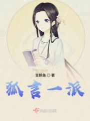 一派狐言加番外