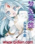 梦见英雄是什么生肖?