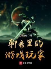 聊斋游戏攻略