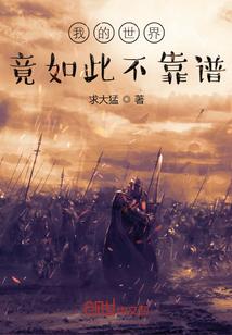 我的世界很无奈