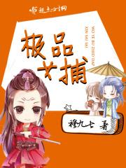极品女仙免费阅读全本