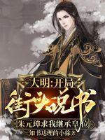大明开局上奏朱元璋定都燕京