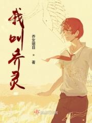 我叫乔汇文