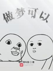 做梦可以看到人脸吗