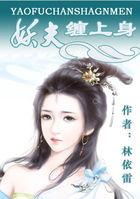 妖夫驾到帝女有毒txt