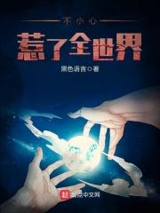 一不小心玩崩了全世界