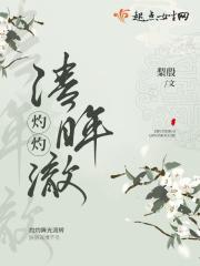 灼灼怎么读音是什么读