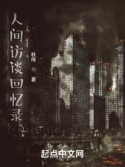 人间 纪录片