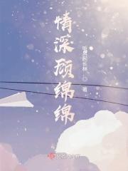 顾情深和傅