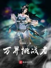 万界之我知道剧情介绍