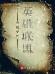英雄联盟之契约联盟2+3免费