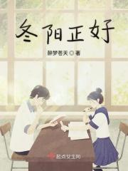冬阳暖日是什么意思