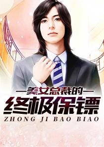 终极保镖罗莎卡洛在线观看