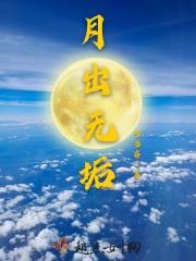 月无垢和月无涯的关系