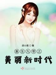 重生九零之新时代结局