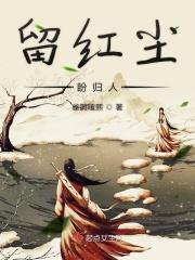 留恋红尘的句子