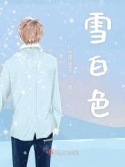 雪白色的鸡蛋是什么蛋