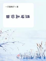 田蕊47岁
