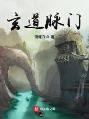 道玄一脉