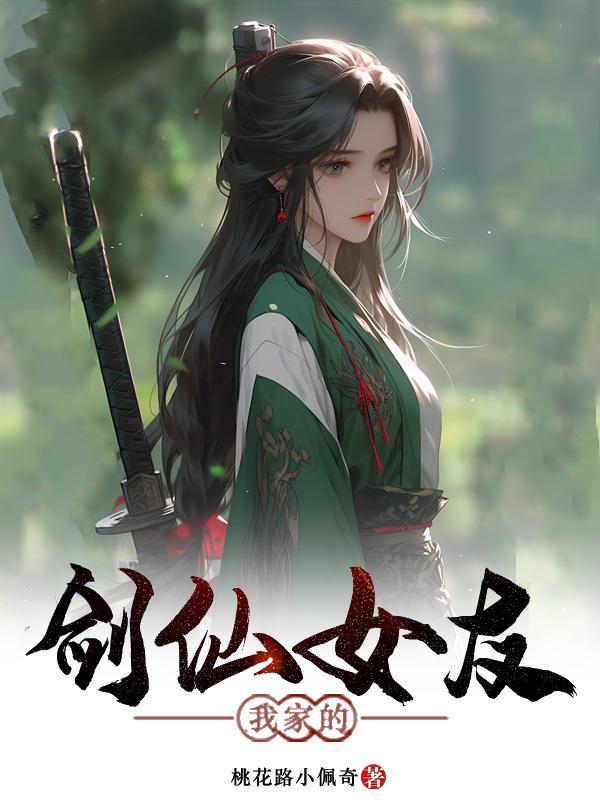 我家的剑仙大人漫画