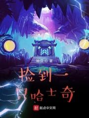捡到一只土狗