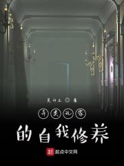 异类玩家的自我修养免费阅读