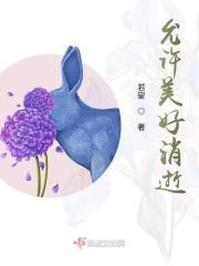 一切美好的事物终将消逝