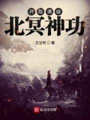 开局获得北冥神功免费