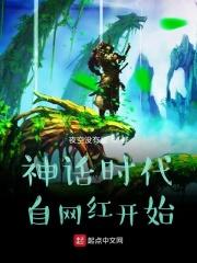 神话时代最强主神