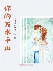 你的万水千山海来阿木原唱