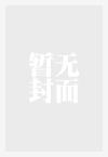 普天之下莫非王土是哪个朝代