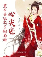 重生孤成了皇后