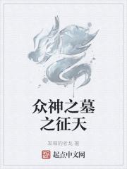 神之墓