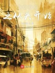 我从2009开始起点