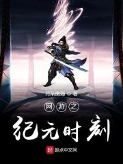 网游之魔法纪元精校