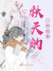 秋天的一杯奶茶图