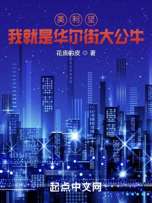 me too华尔街