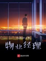 物业经理是什么级别