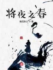 将夜之天下第一