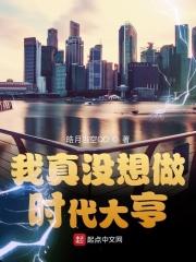 我真没想当大明星
