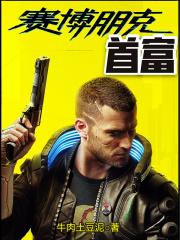 2077富商