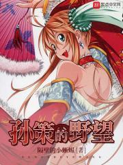 王者荣耀孙策打野装