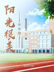 你很阳光什么意思