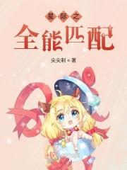 星际之全能进化顶点