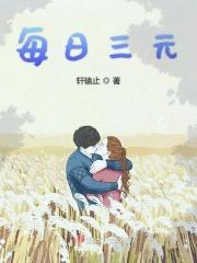 三元吃一天