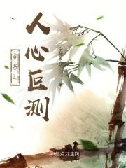 人心叵测是什么生肖