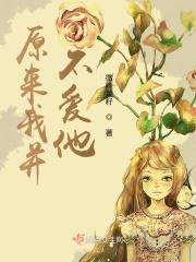 原来他不够爱我mv